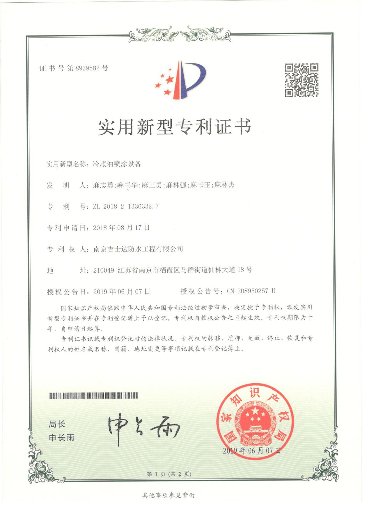 冷底油噴涂設(shè)備