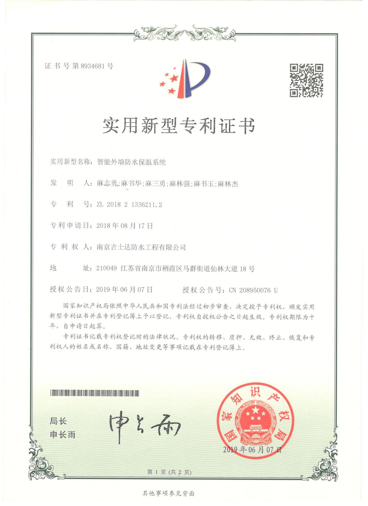 智能外墻防水保溫系統(tǒng)
