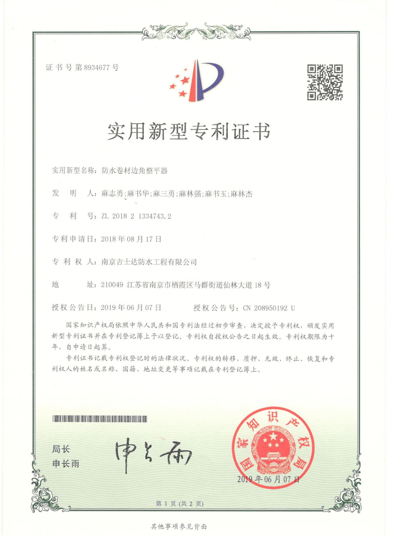 防水卷材邊角整平器