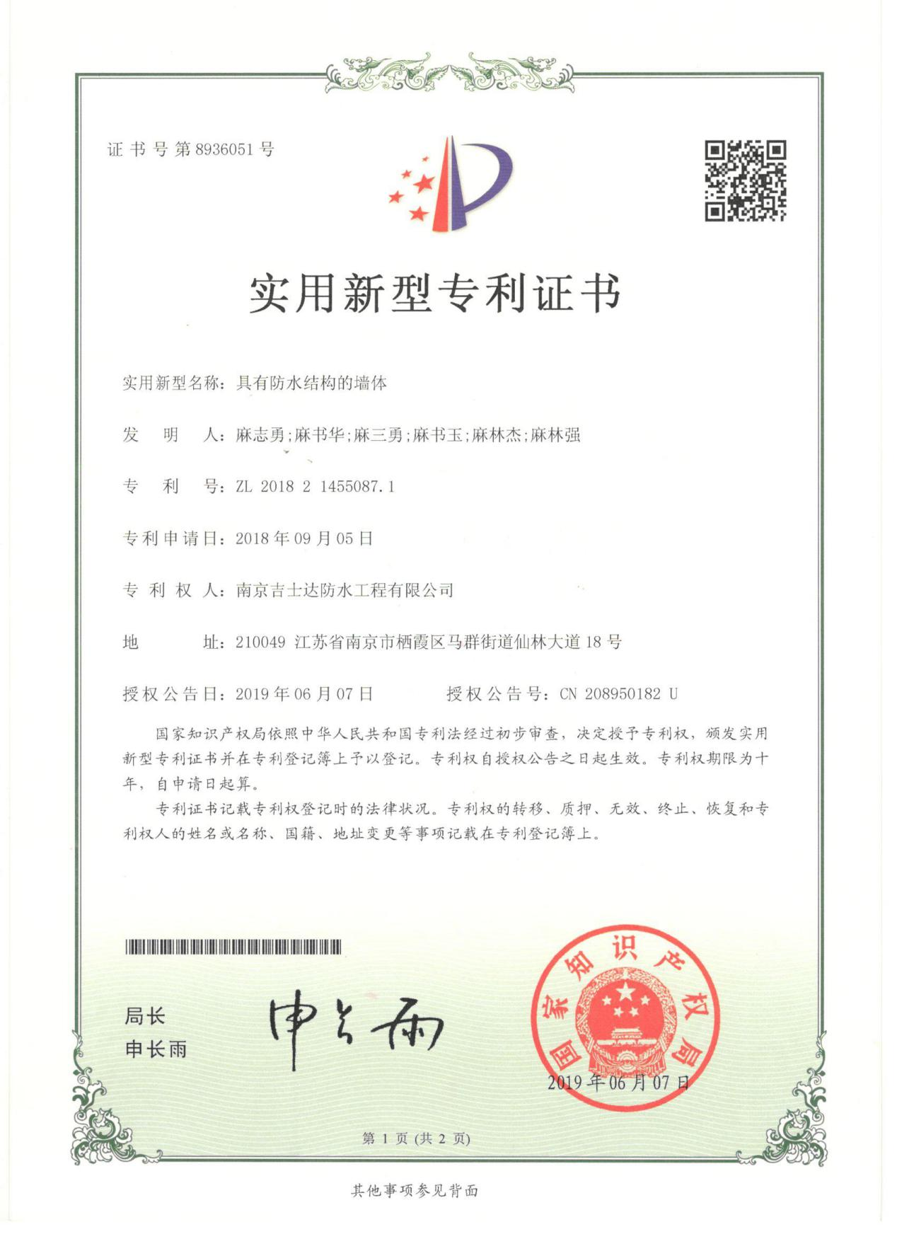 具有防水結(jié)構(gòu)的墻體