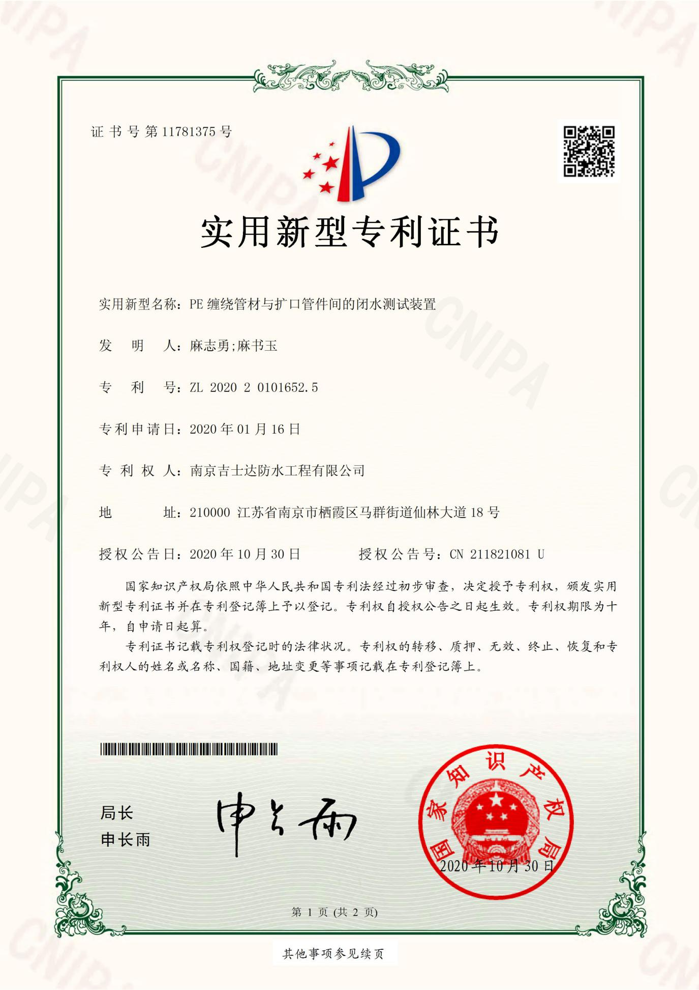 PE纏繞管材與擴口管件間的閉水測試裝置