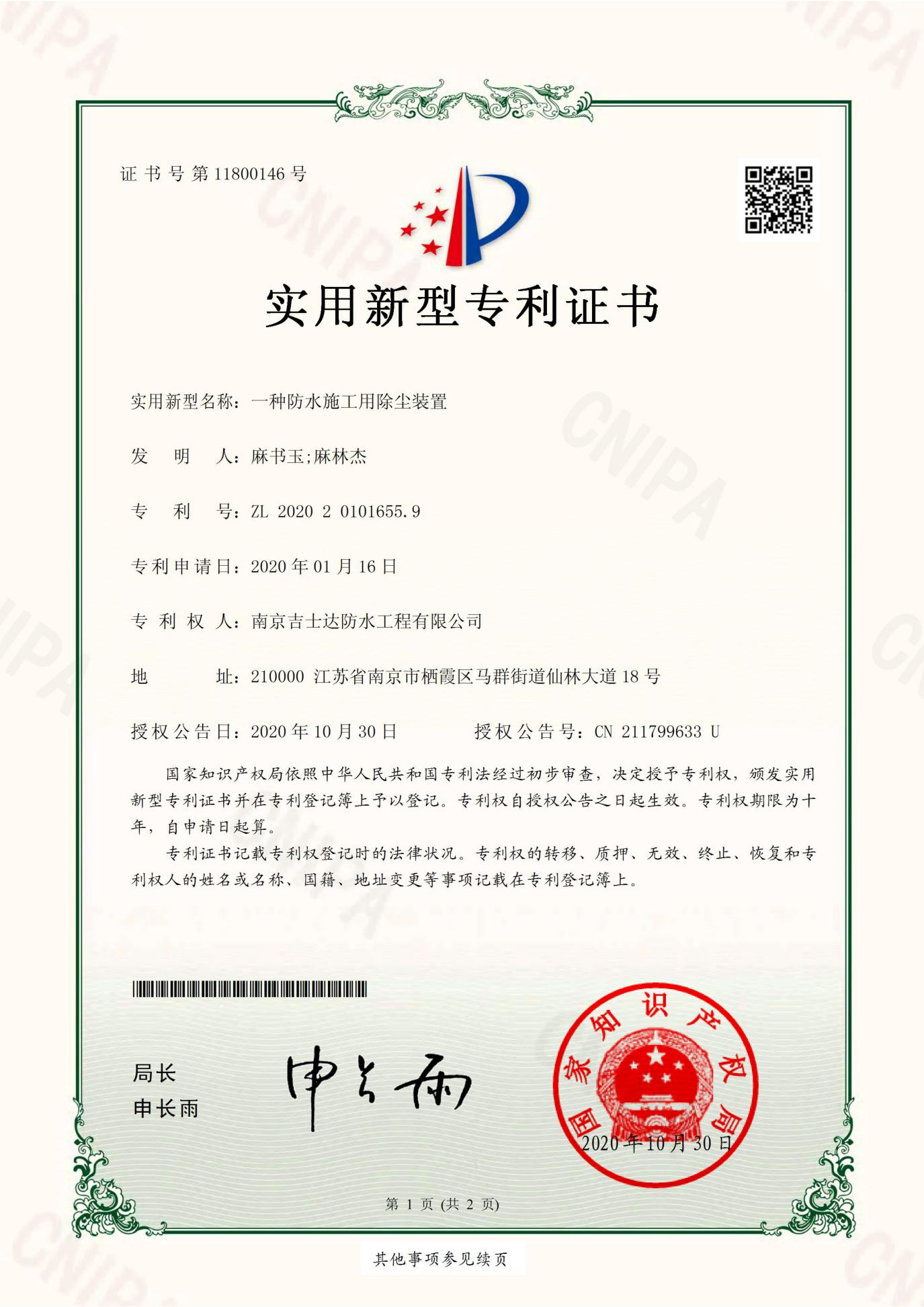 一種防水施工用除塵裝置