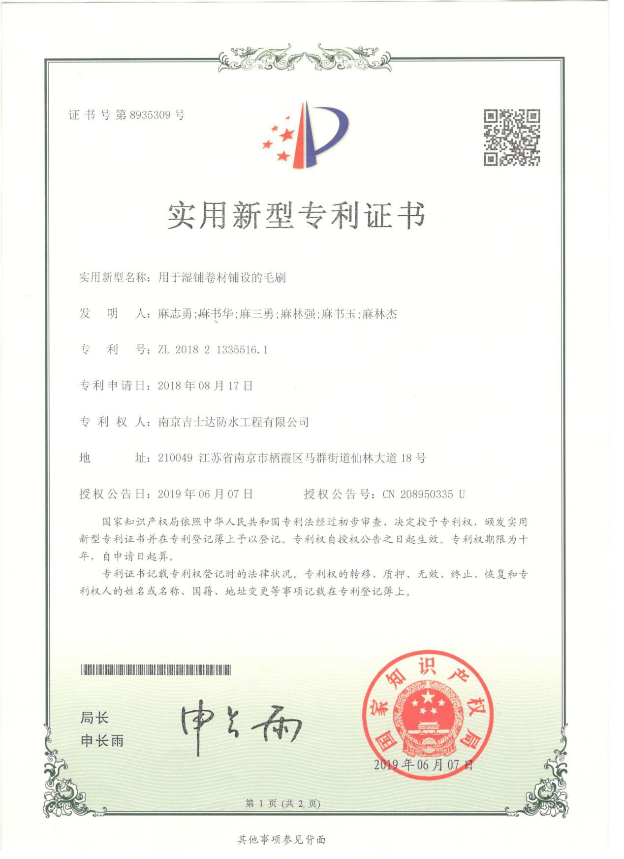 用于濕鋪卷材鋪設(shè)的毛刷
