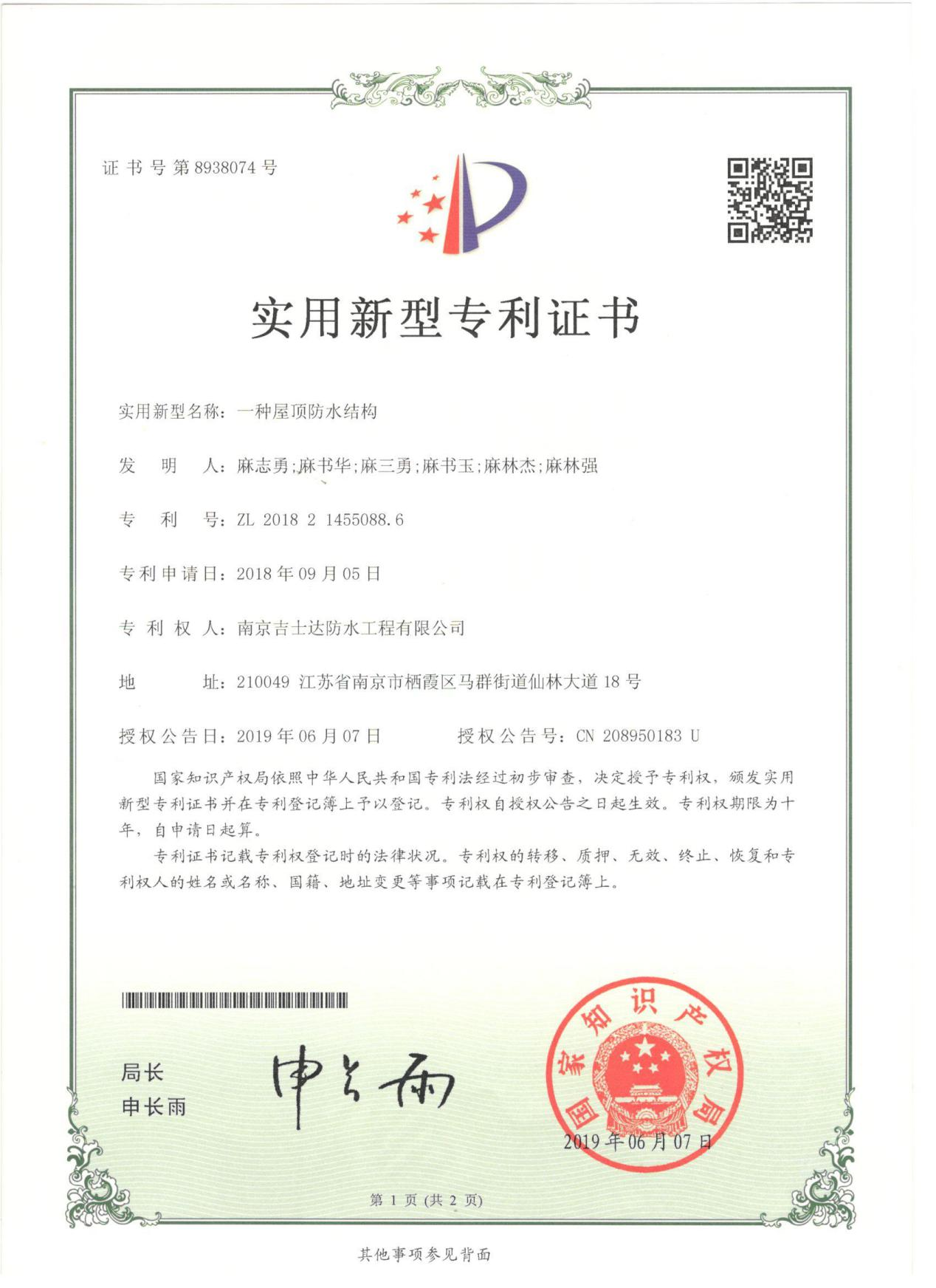 一種屋頂防水結(jié)構(gòu)