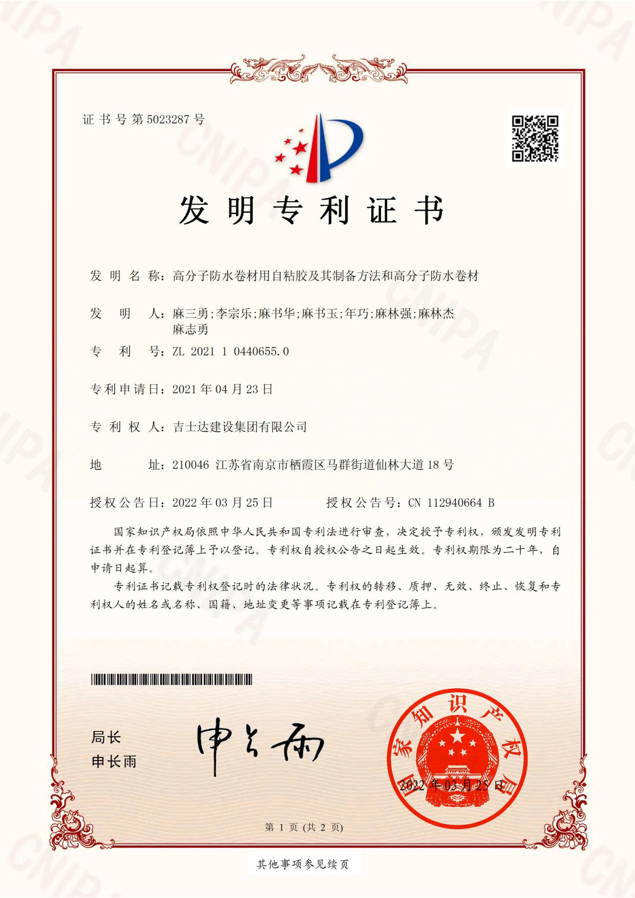 高分子防水卷材用自粘膠及其制備方法和高分子防水卷材