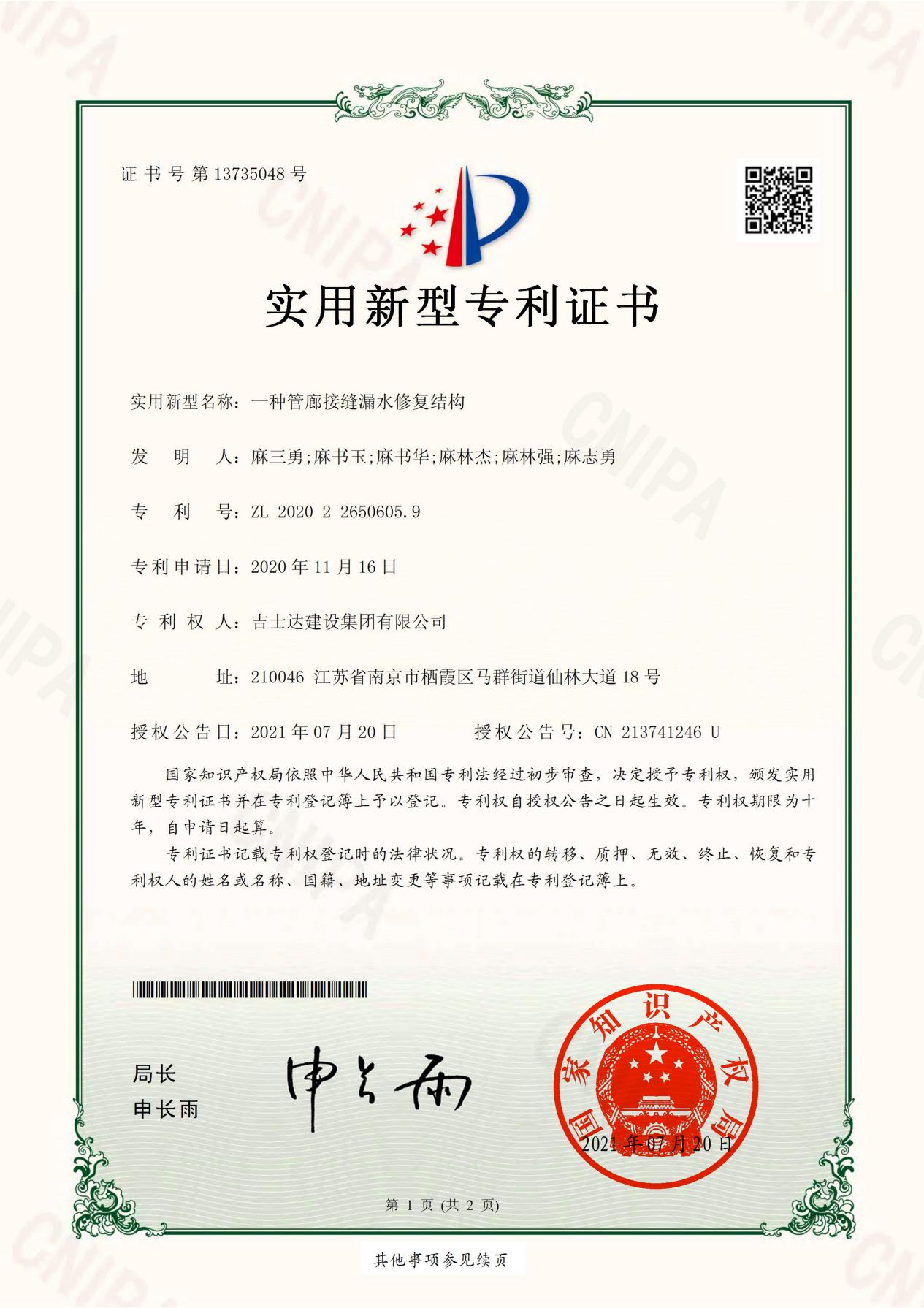 一種管廊接縫漏水修復(fù)結(jié)構(gòu)