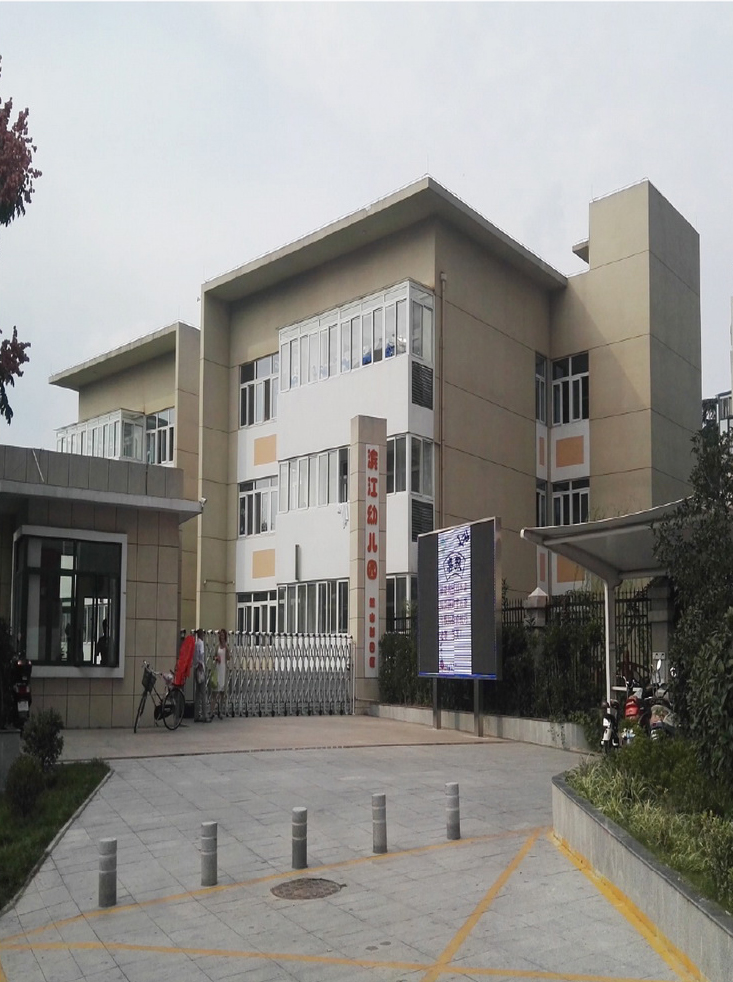 濱江幼兒園資料