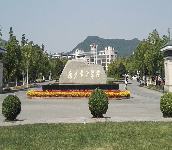 南京審計(jì)學(xué)院