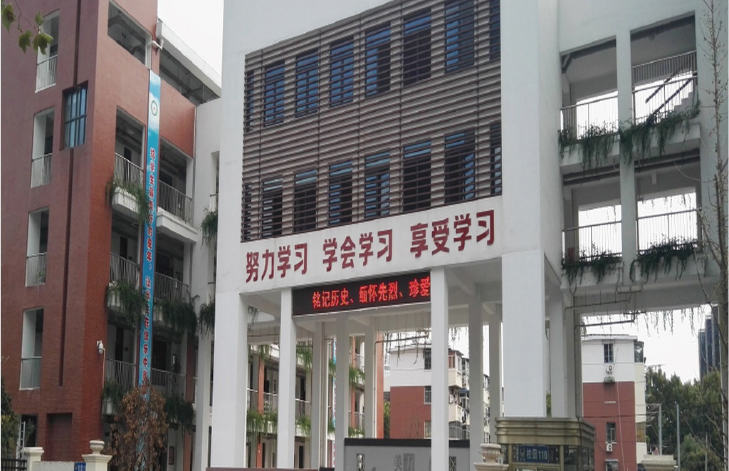 南京市復(fù)興小學(xué)
